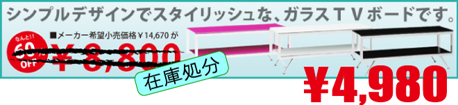 低反発マットレス,低反発クッション,ガラステーブル,TVボード,高反発,低反発,アウトレット家具通販,アウトレット雑貨通販,お姫様ベッド,プリンセス,天蓋,シングル,セミダブル,ダブル,各サイズ品揃え(4cm.6cm.8cm.10cm)