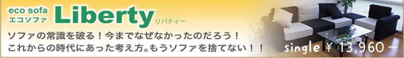 �������ե�Liberty��Хƥ���