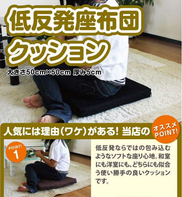 低反発座布団クッション