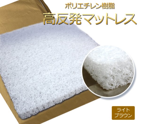 画像13: シングル 綿カバー付 高反発マットレス ポリエチレン樹脂  90cm×190cm 4cm厚 選べる綿カバー（ピンク・ブルー・ベージュ・ブラウン） かため ベッドパッド 密度70D