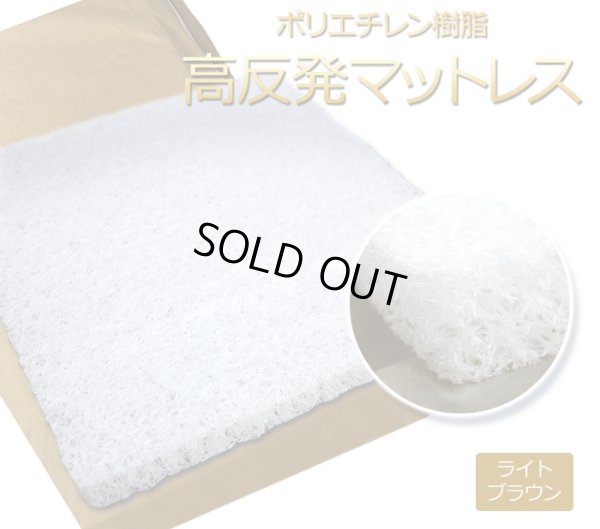 画像13: シングル 綿カバー付 高反発マットレス ポリエチレン樹脂  90cm×190cm 4cm厚 選べる綿カバー（ピンク・ブルー・ベージュ・ブラウン） かため ベッドパッド 密度70D