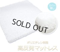 セミダブル カバーなし 高反発ベッドパッド かため ポリエチレン樹脂 高反発マットレス 120cm×190cm×4cm厚 密度70D