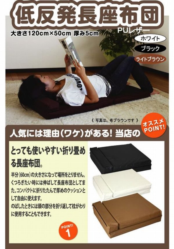 画像2: 折りたためる低反発長座布団クッション PUレザーカバー ごろ寝マット