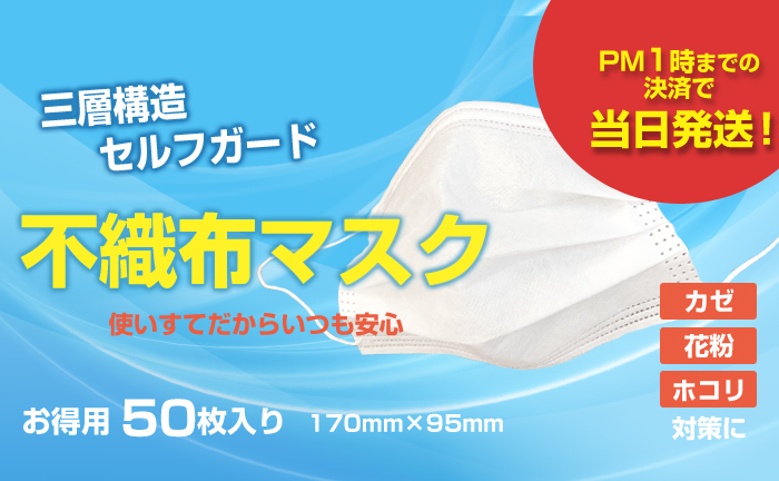 【送料無料】【平日13時までのご注文即日出荷】【日本国内発送】マスク在庫あり 50枚入 使い捨て 不織布 フィルター マスク 白 大人用 飛沫防止 花粉対策 男女兼用 抗菌通気超快適 三層高密度 ふつうサイズ ますく