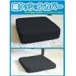 画像1: 綿クッションカバー  当社製品専用 (1)