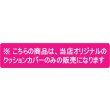 画像6: PUレザー クッションカバー 当社製クッション専用 (6)
