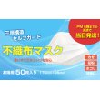 画像1: 【送料無料】【平日13時までのご注文即日出荷】【日本国内発送】マスク在庫あり 50枚入 使い捨て 不織布 フィルター マスク 白 大人用 飛沫防止 花粉対策 男女兼用 抗菌通気超快適 三層高密度 ふつうサイズ ますく (1)