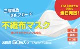 画像: 【送料無料】【平日13時までのご注文即日出荷】【日本国内発送】マスク在庫あり 50枚入 使い捨て 不織布 フィルター マスク 白 大人用 飛沫防止 花粉対策 男女兼用 抗菌通気超快適 三層高密度 ふつうサイズ ますく