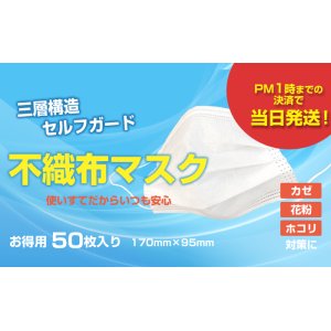 画像: 【送料無料】【平日13時までのご注文即日出荷】【日本国内発送】マスク在庫あり 50枚入 使い捨て 不織布 フィルター マスク 白 大人用 飛沫防止 花粉対策 男女兼用 抗菌通気超快適 三層高密度 ふつうサイズ ますく