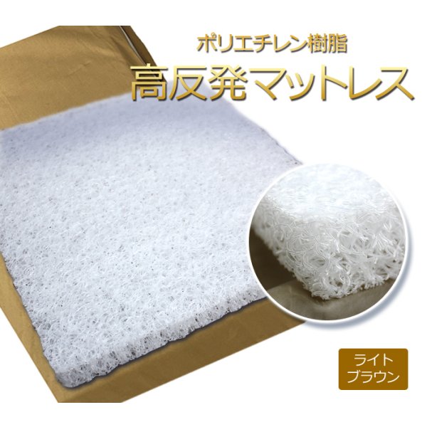 画像13: シングル 綿カバー付 高反発マットレス ポリエチレン樹脂  90cm×190cm 4cm厚 選べる綿カバー（ピンク・ブルー・ベージュ・ブラウン） かため ベッドパッド 密度70D (13)