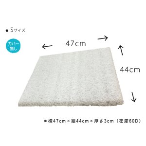 画像: カバーなし 44cm×47cm 高反発 ペットマット 厚み3cm  Sサイズ ポリエチレン樹脂  ケアマット ドッグマット 