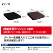 画像4: 40cm角 5cm厚 二層（低反発ウレタン＋チップモールド）超低反発 クッション (4)