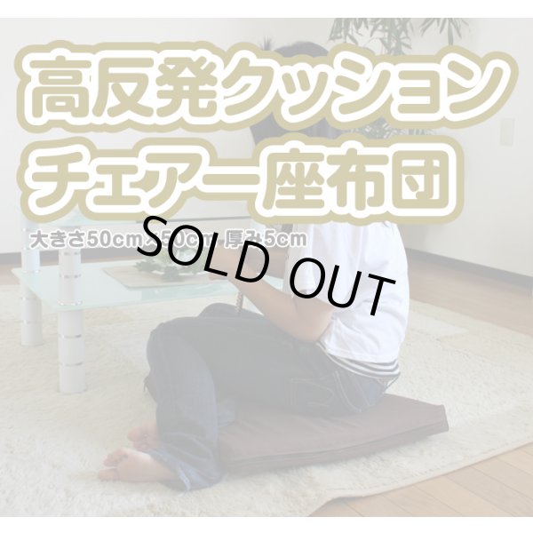 画像2: 50cm角 厚み5cm 柔らか 高反発座布団クッション (2)