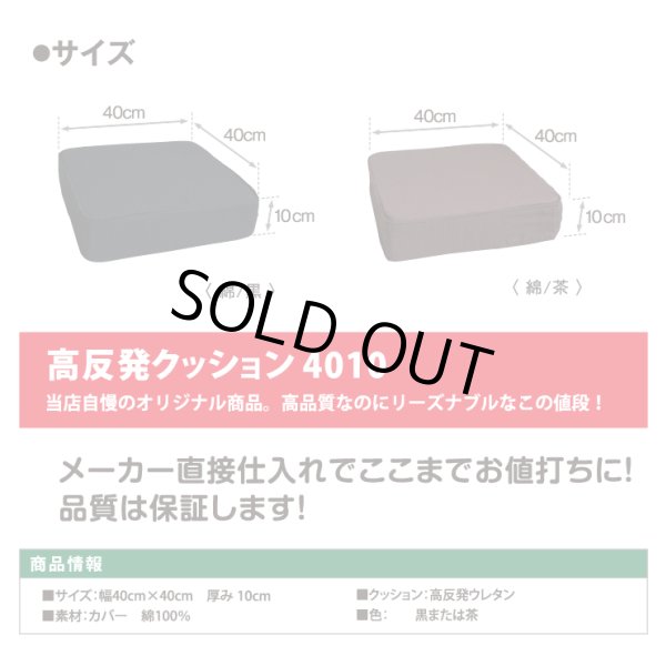画像4: 40cm角 厚み10cm 柔らか 高反発クッション (4)