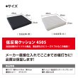 画像6: 45cm角 厚み5cm  もちもち低反発クッション (6)