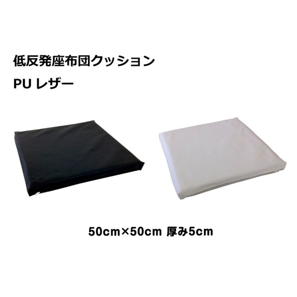 画像5: 50cm角5cm厚 もちもち低反発クッション (5)