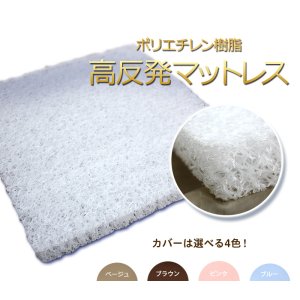 画像: セミダブル 綿カバーつき 高反発ベッドパッド かため ポリエチレン樹脂 高反発マットレス 120cm×190cm×4cm厚 密度70D