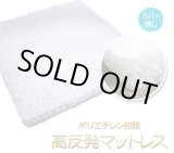 画像: セミダブル カバーなし 高反発ベッドパッド かため ポリエチレン樹脂 高反発マットレス 120cm×190cm×4cm厚 密度70D