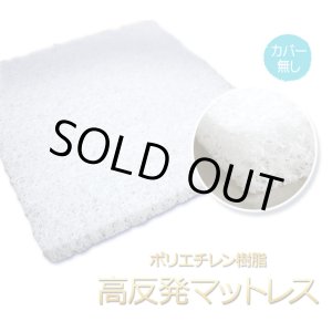 画像: セミダブル カバーなし 高反発ベッドパッド かため ポリエチレン樹脂 高反発マットレス 120cm×190cm×4cm厚 密度70D